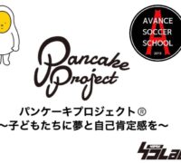 AVANCE SSパンケーキプロジェクト実施！！