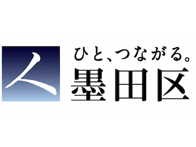 墨田区実績